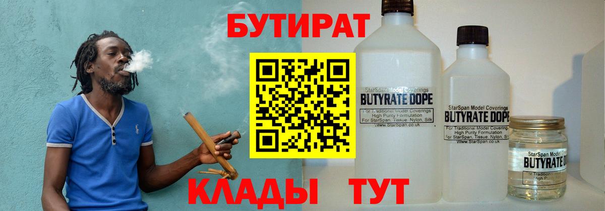 БУТИРАТ Butirat Ялуторовск