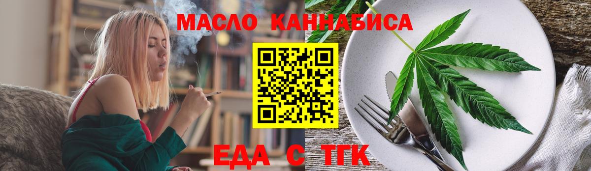 Ялуторовск  Еда ТГК марихуана  Вход с VPN 