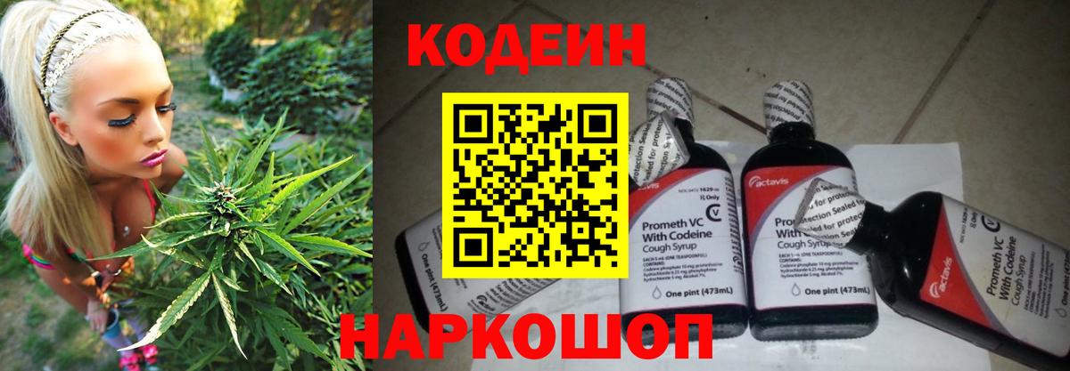 Кодеиновый сироп Lean Purple Drank Ялуторовск