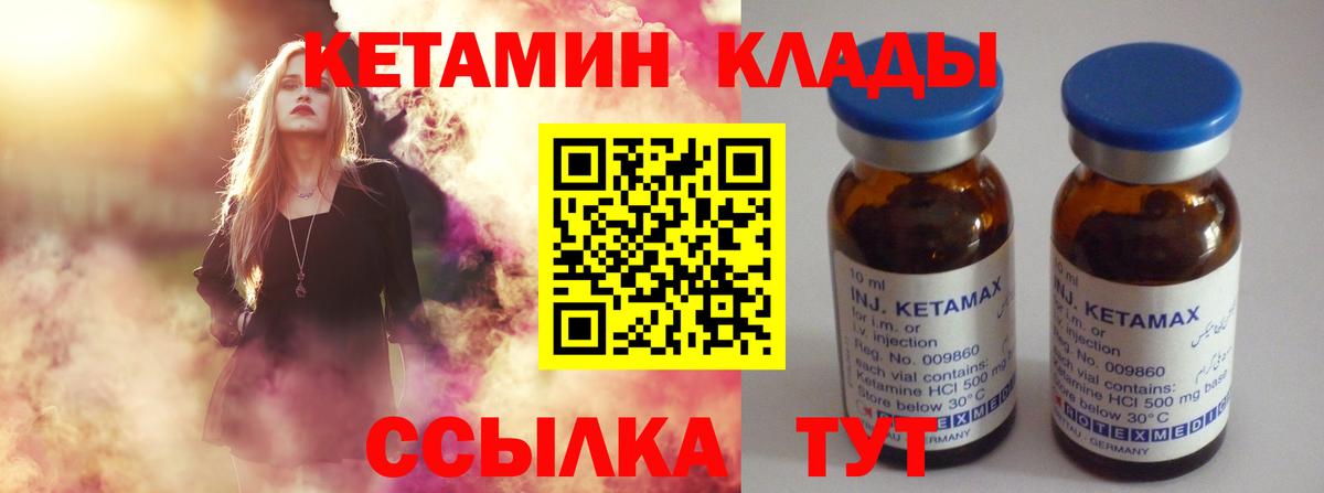 Ялуторовск  КЕТАМИН VHQ  Вход с VPN 