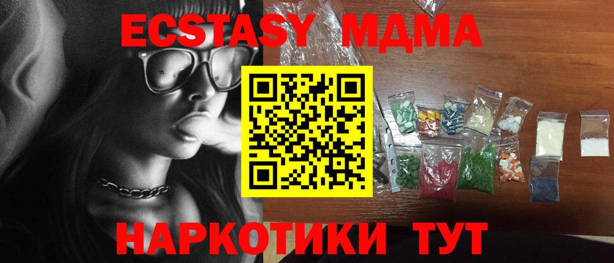 МДМА crystal  МДМА  Ялуторовск  Вход с VPN 