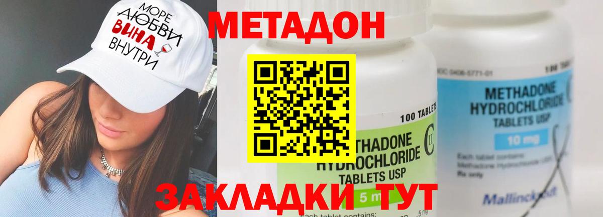 Метадон methadone Ялуторовск