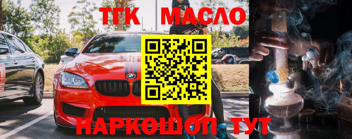 Ялуторовск  ТГК вейп  ТГК концентрат  Вход с VPN 